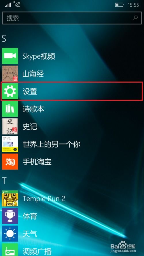 win10 mobile手機系統(tǒng)如何控制后臺運行的軟件